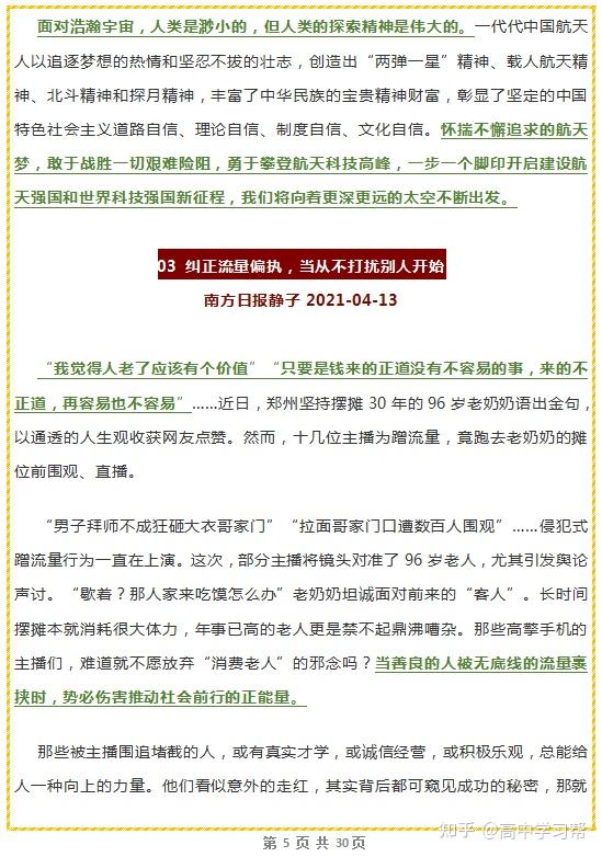 作文素材积累时评素材集锦文科生太多阳刚之气传统文化等
