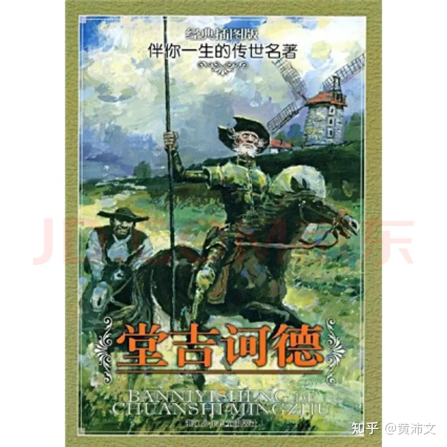 【堂吉诃德】在没有骑士的时代，那人便作了唯一的骑士 - 知乎