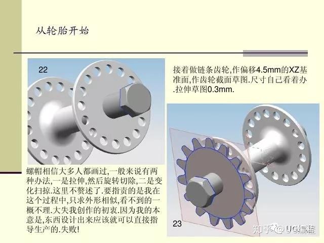 UG自行车建模渲染全教程--图文讲解不错的教程