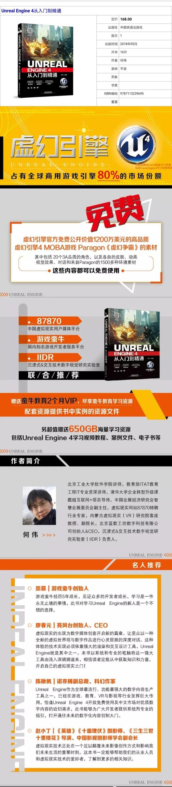 如何评价国内首本ue4书籍 Unreal Engine 4从入门到精通 知乎