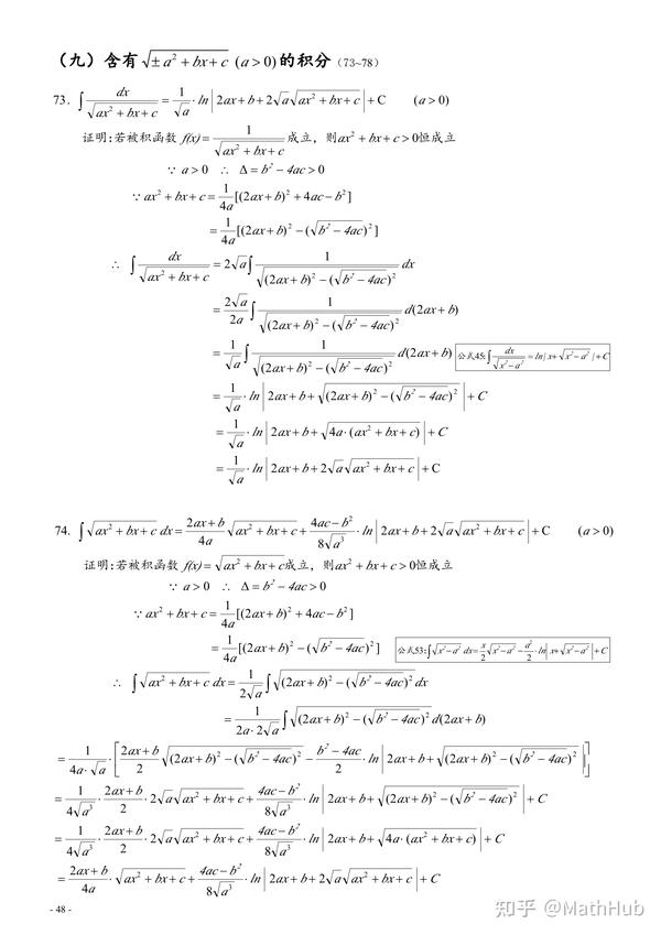 高等数学(微积分)常用积分表推导 - 知乎