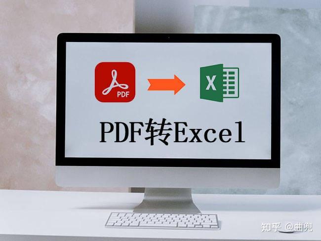pdf转换Excel如何保持格式不乱?分享4个PDF转Excel的方法 - 知乎