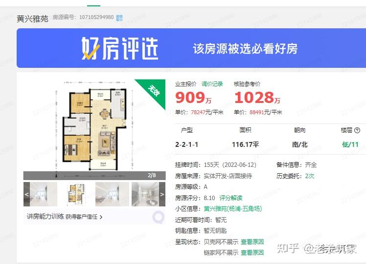 关于二手房挂牌价格的一些建议 - 知乎