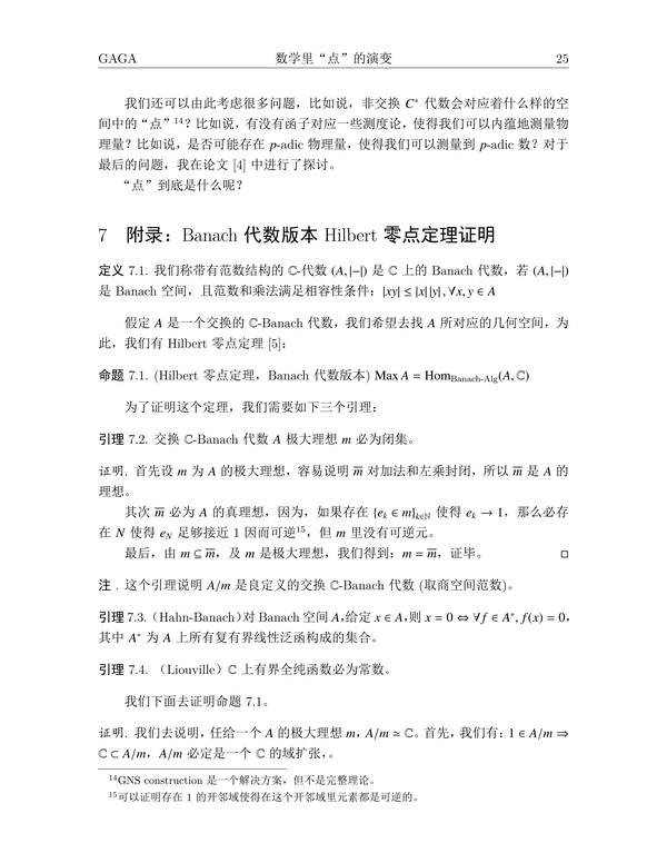 数学里“点”的演变 知乎