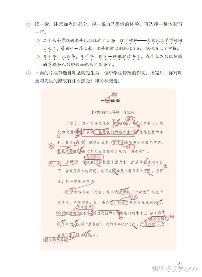部编版五年级下册《语文园地六》知识要点+图文讲解 - 知乎