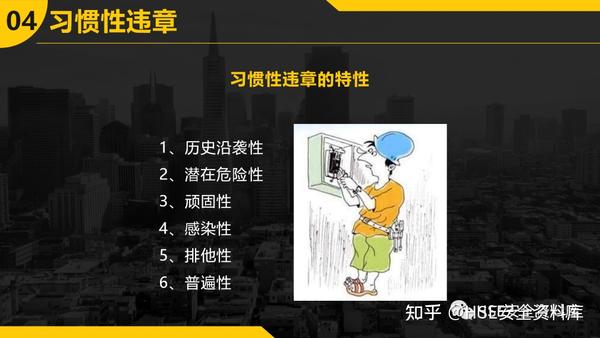 PPT | 【课件】不安全行为的预防与控制（34页） - 知乎