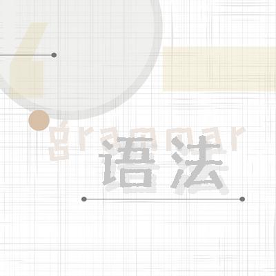 马氏文通 和 新著国语文法 知乎 马氏文通 和 新著国语文法 知乎