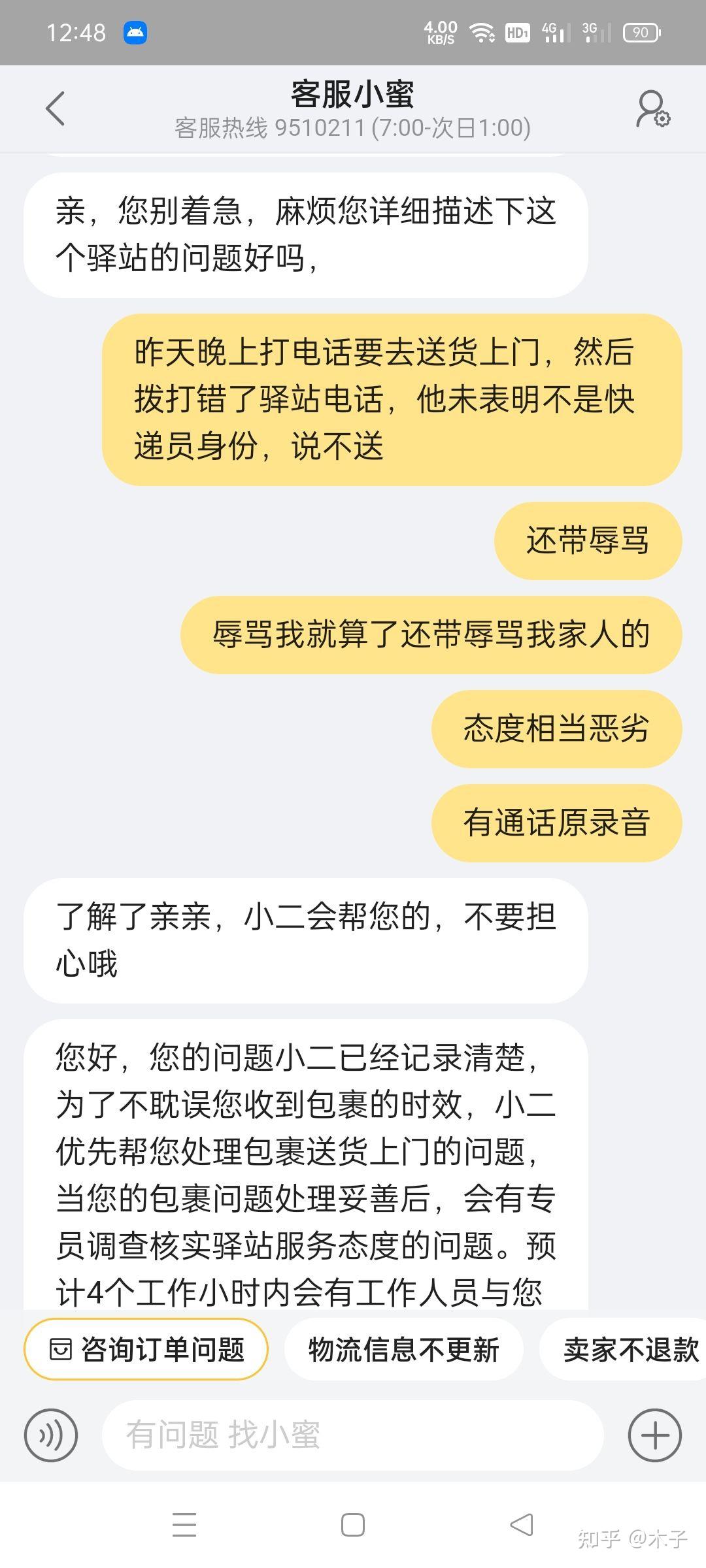 就淘宝了我的小蜜,直接说投诉菜鸟驿站