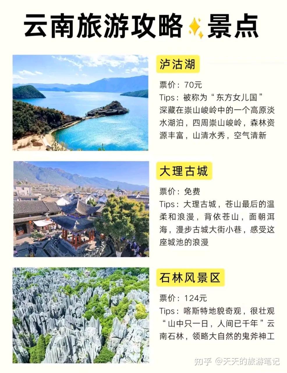 讲真的，去云南旅游之前一定要好好做攻略，终于把云南攻略说明白了 - 知乎