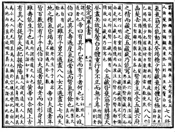 黄帝内经素问》民国铅印版《神农本草三卷》王翰林集注黄帝八十一难经