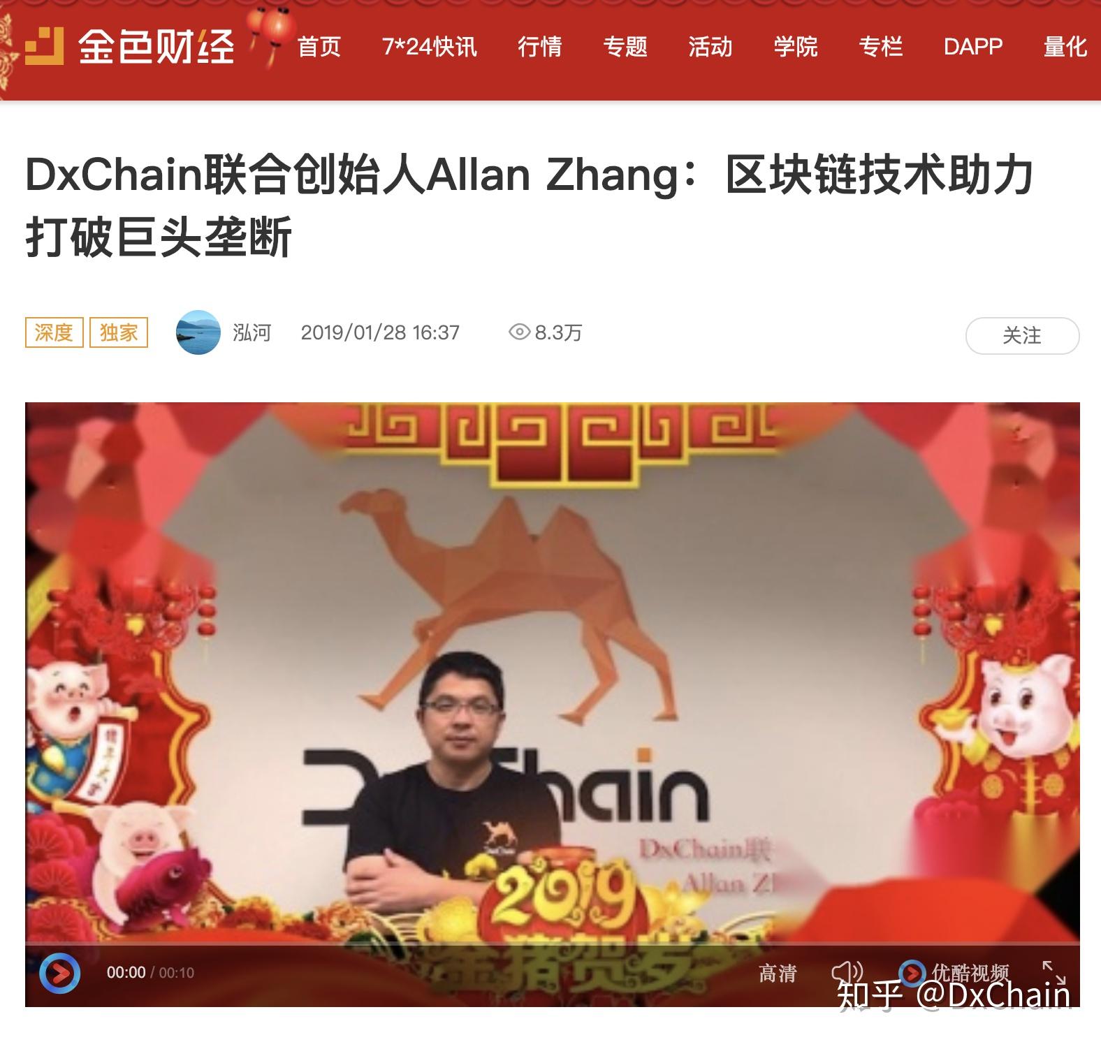 值此佳节之际,dxchain联合创始人allan zhang接受了