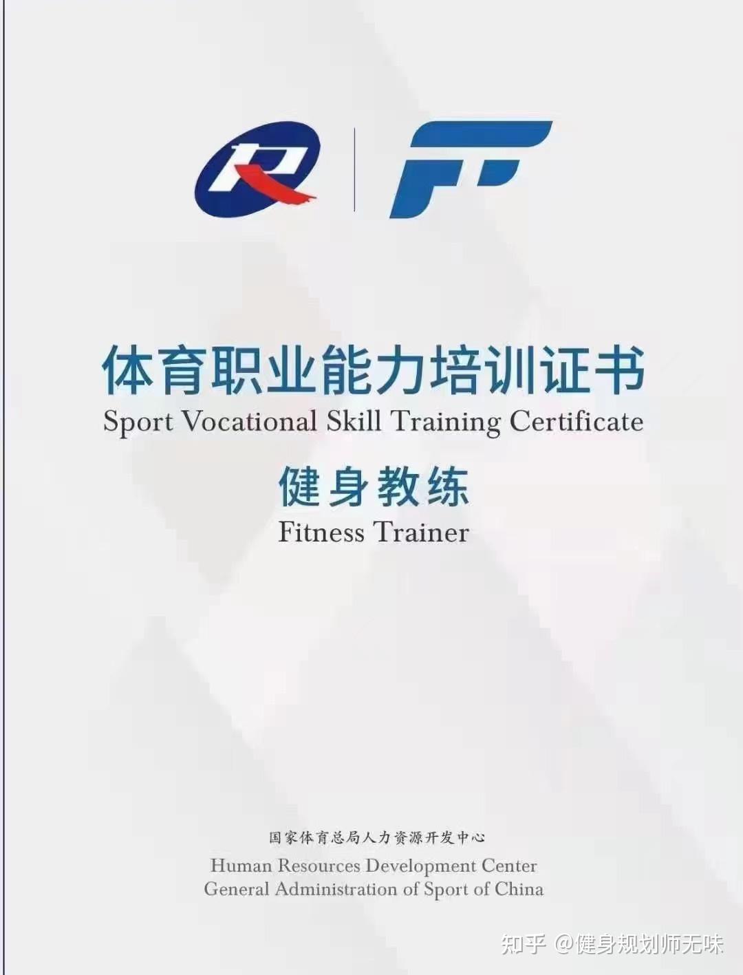 健身教练国职证书改革工作已全部完成都有哪些方面的变动呢