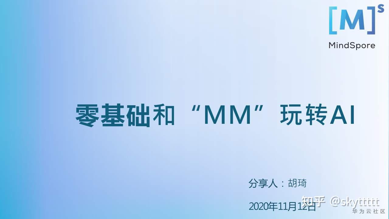 ModelArts+MindSpore,前端小工和