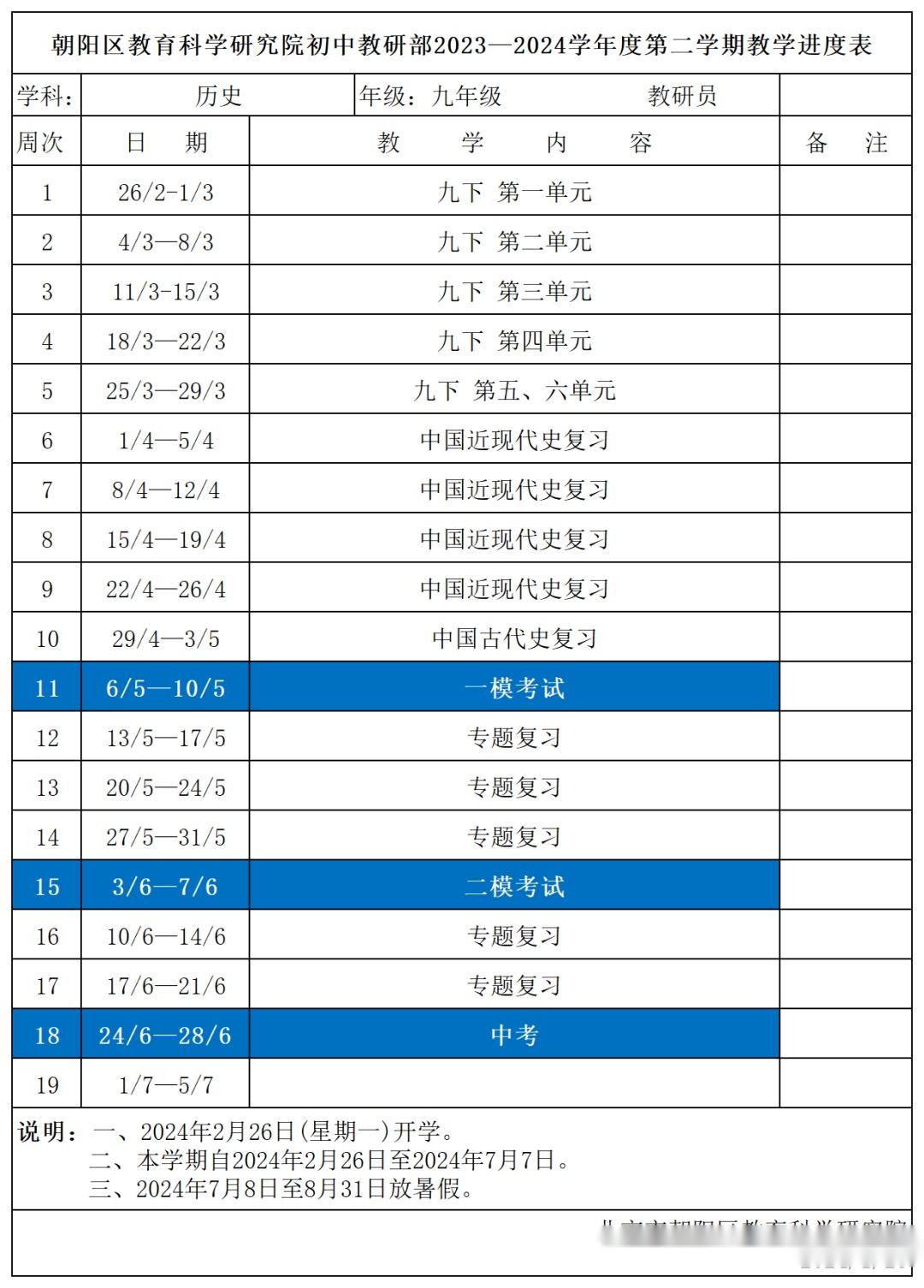 最新海淀朝陽20232024學年第二學期校歷出爐考試和放假時間早知道附中