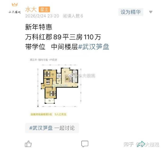 在武汉不要买两房户型多的小区（2026/2/24-3/2） - 知乎