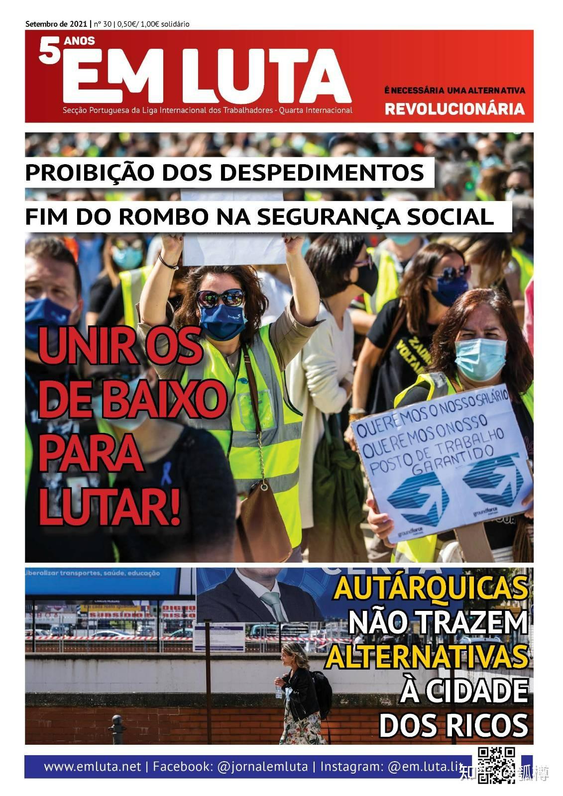 葡萄牙托派团体简介