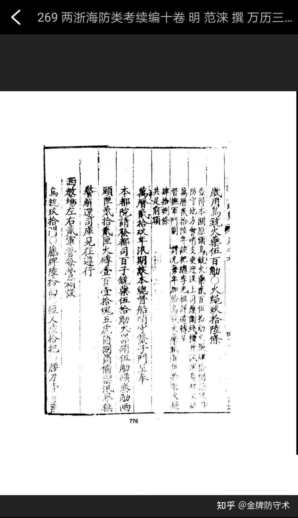 新鲜出炉(鸟铳的结构图)日本鸟铳与明朝鸟铳,(图209) 新鲜出炉(鸟铳的结构图)日本鸟铳与明朝鸟铳,(图209)