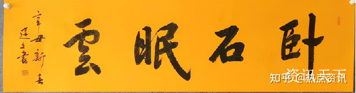 感悟哲理写人生书法传奇李建文