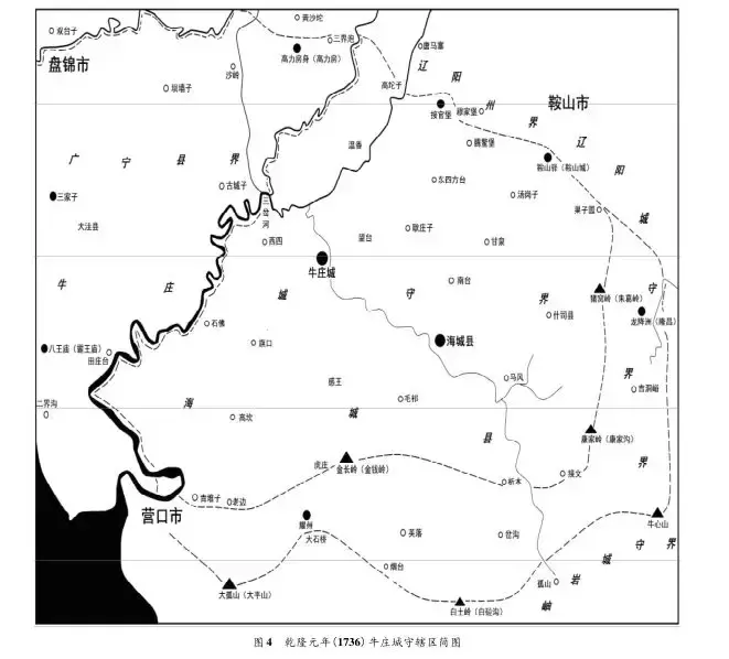 东北清代牛庄城守和海城县辖区的历史变迁