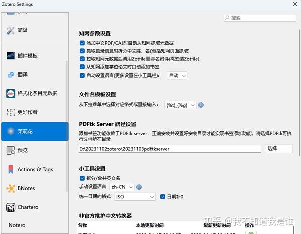  Zotero7 zotero7 0beta 