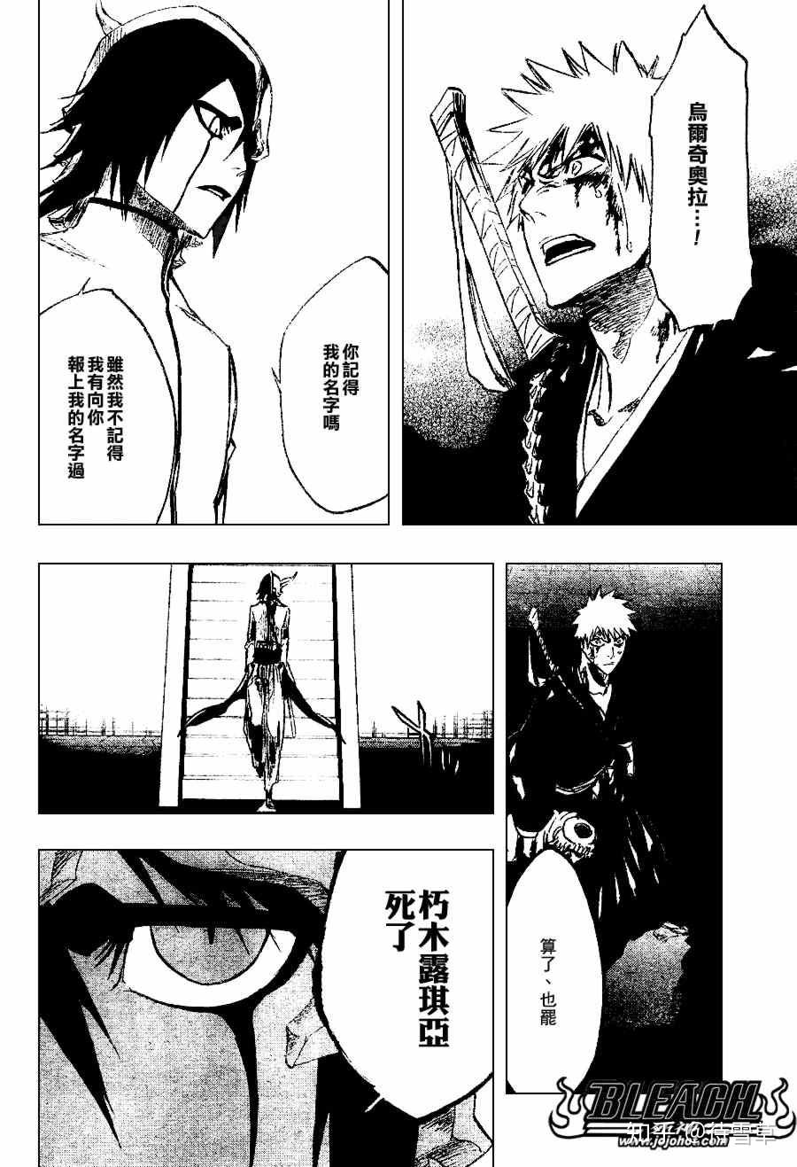 关于黑崎一护与乌尔奇奥拉的初次战斗