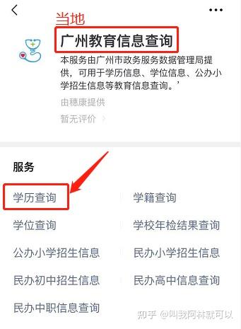 学信网个人学历查询（只知道姓名和身份证号如何查询学历）-图13