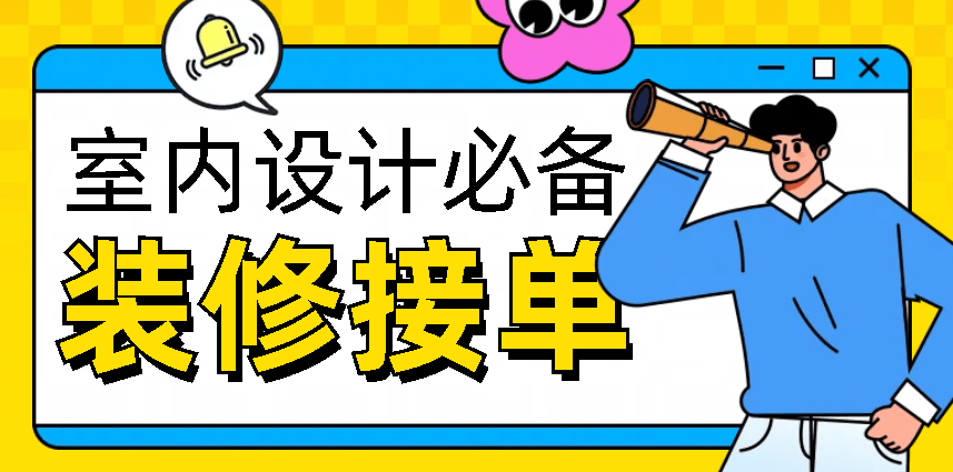 室内装修网上有哪些接单平台?实用平台汇总 - 知乎