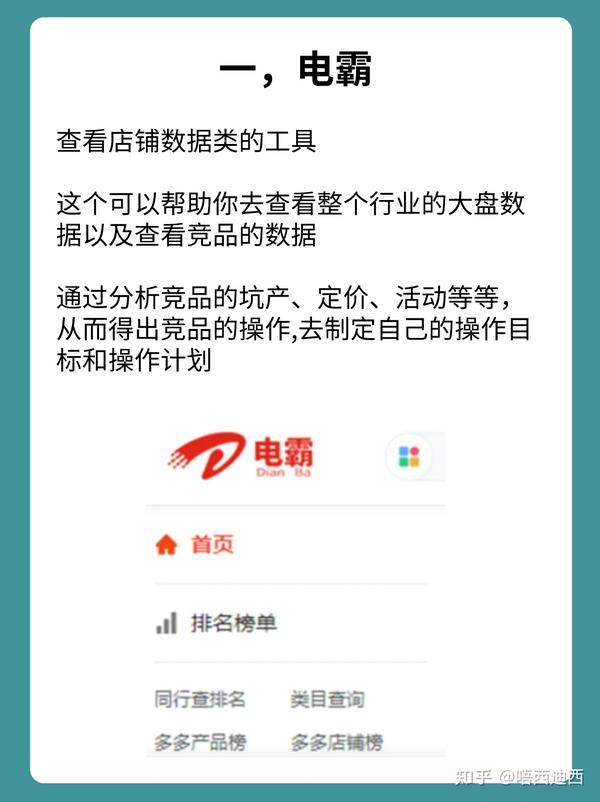 拼多多数据分析软件有哪些？