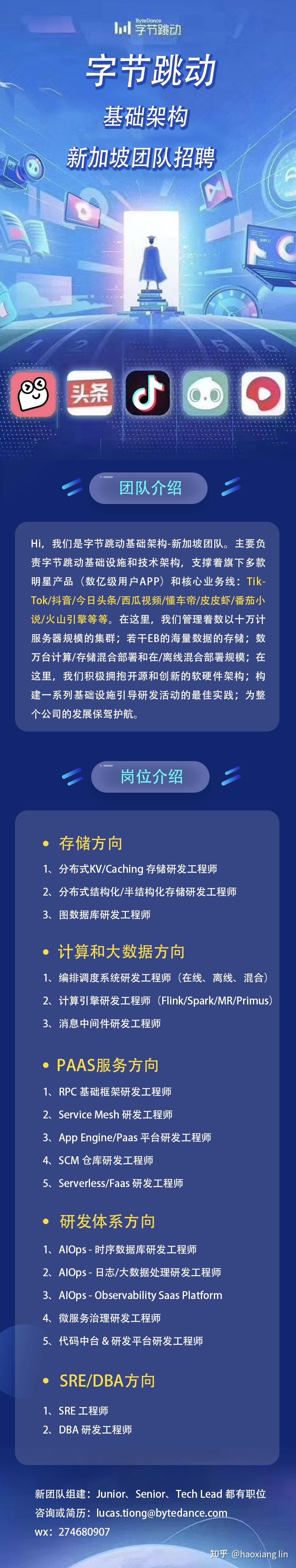 招聘文）新加坡—字节跳动基础架构组- 知乎