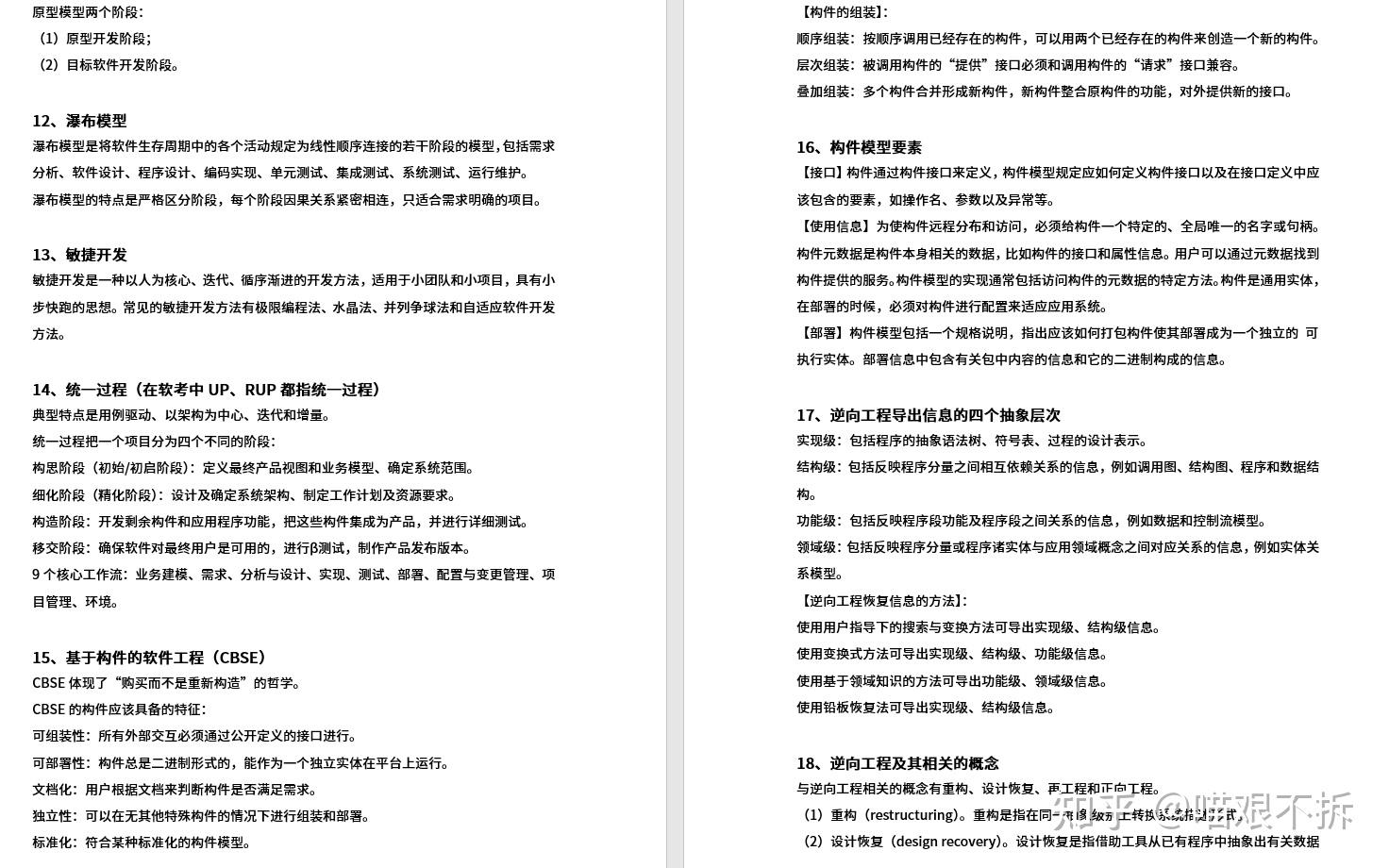 都是精华!软考系统架构设计师100个高频考点速记,反反复复考! - 知乎