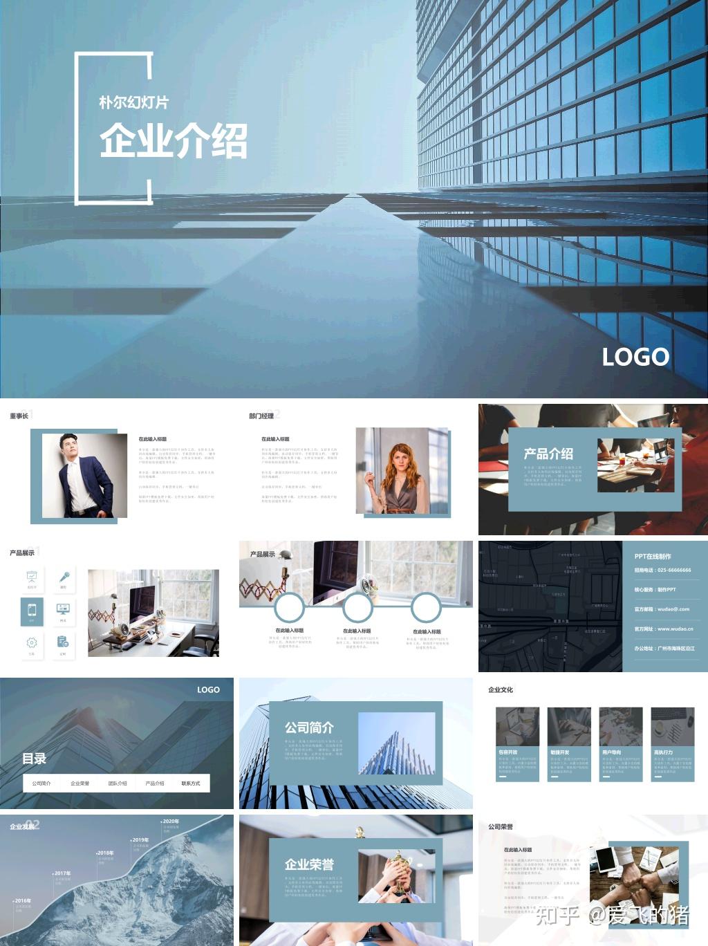 企业介绍PPT模板，精选20套可下载 - 知乎