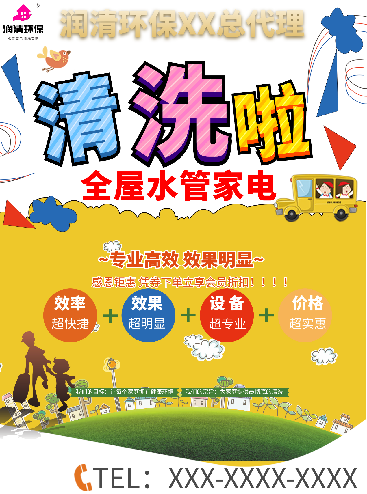 广告贴纸和卡片上主要突出水管清洗和服务电话,广告贴纸主要覆盖区域