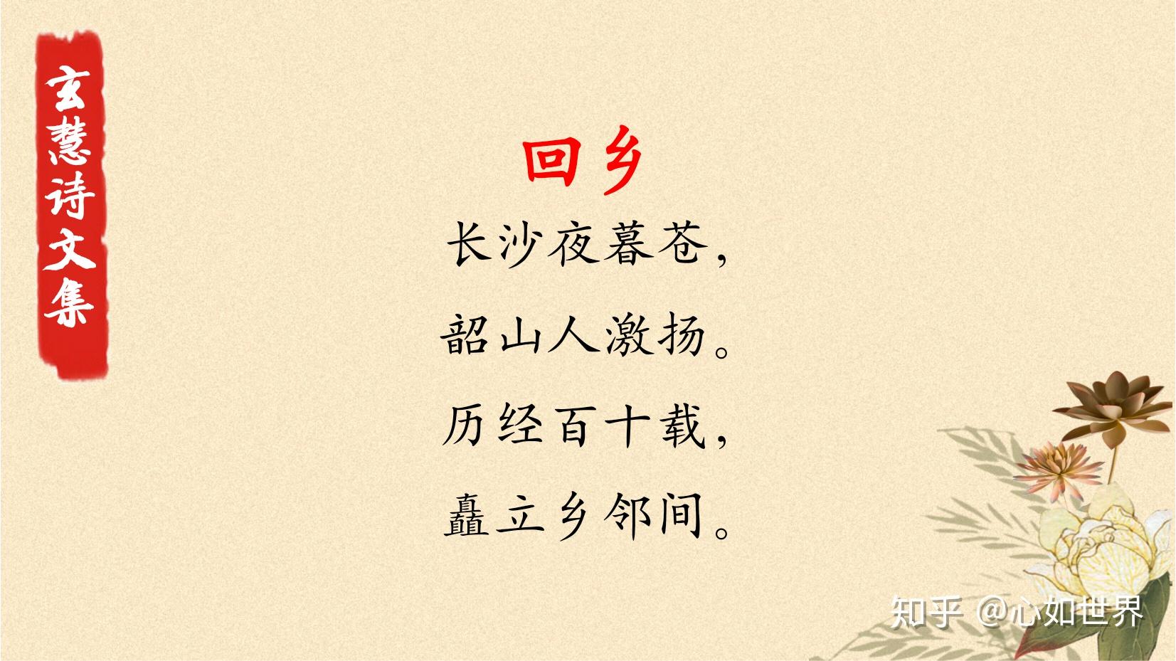 玄慧诗文集回乡