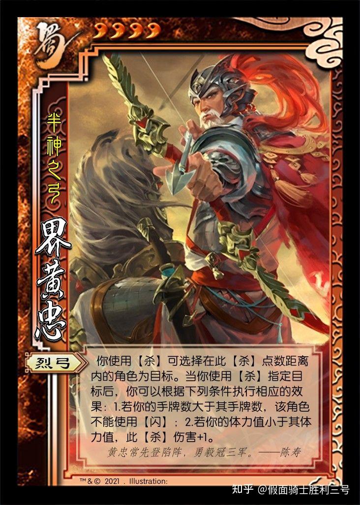 《三国杀移动版》部分武将重移