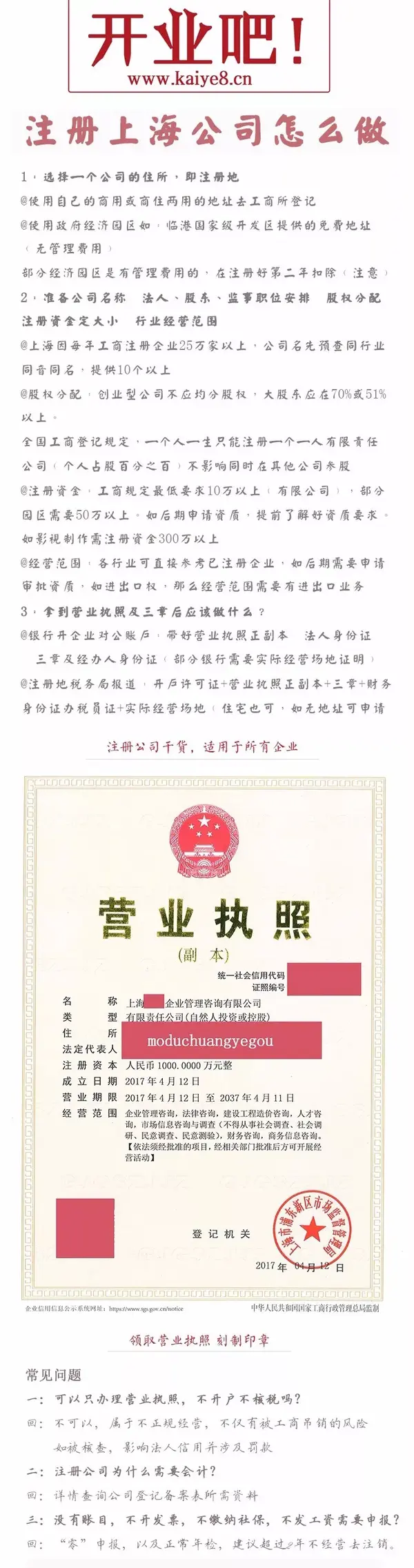 上海住宅地址可否注册公司