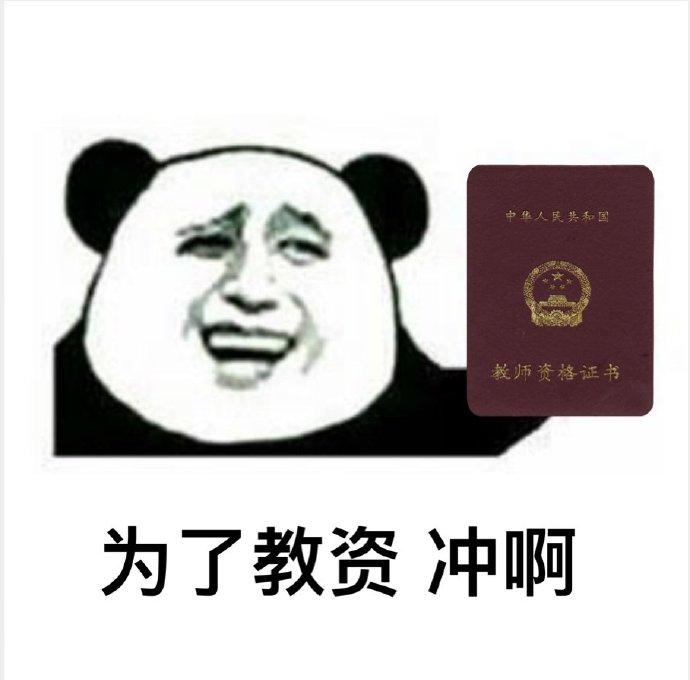 想考教师资格证 不想报班 自学要怎么学?