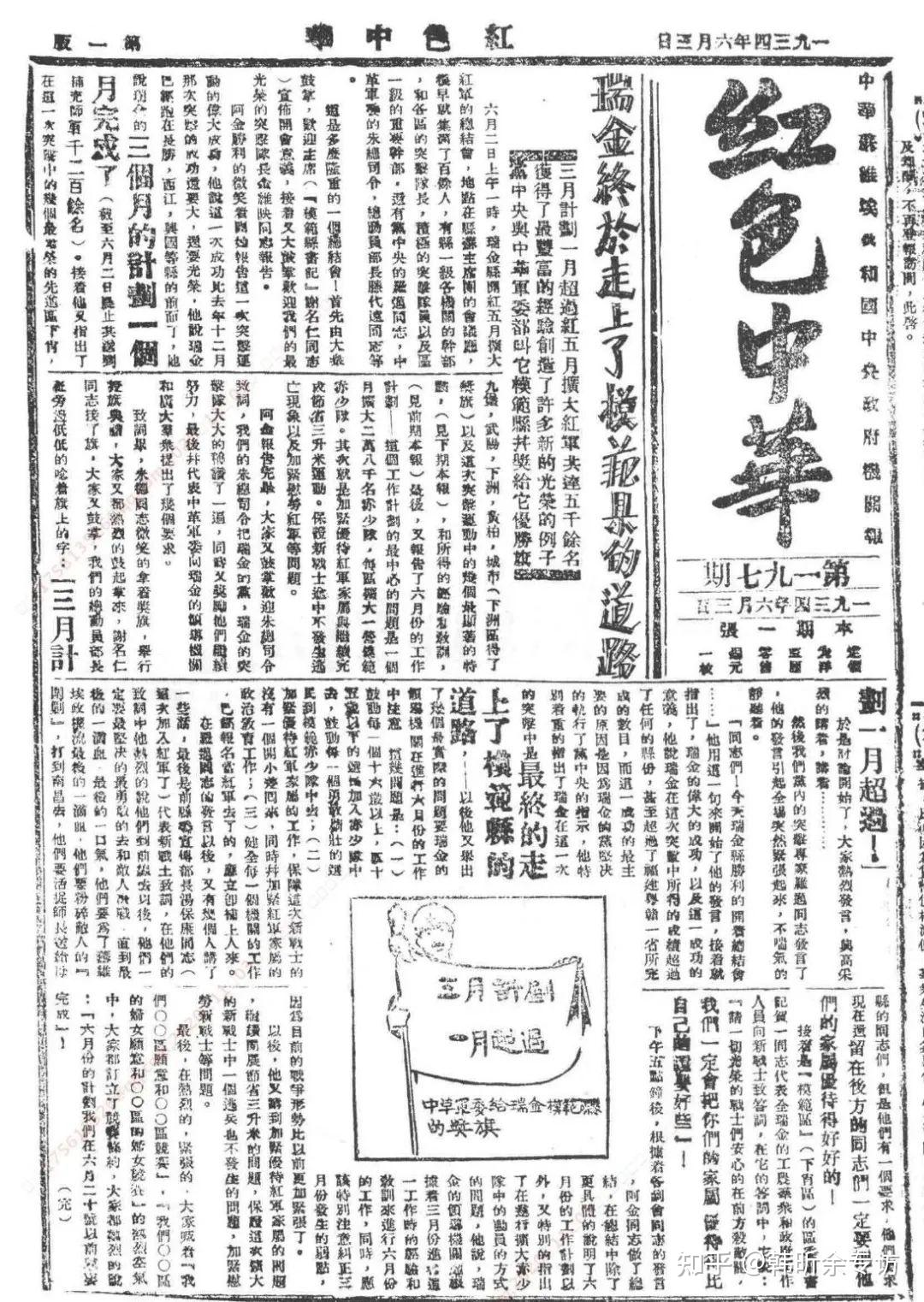 苏区历史上的今天-1933年6月2日,瑞金召开"红五月"扩红总结会