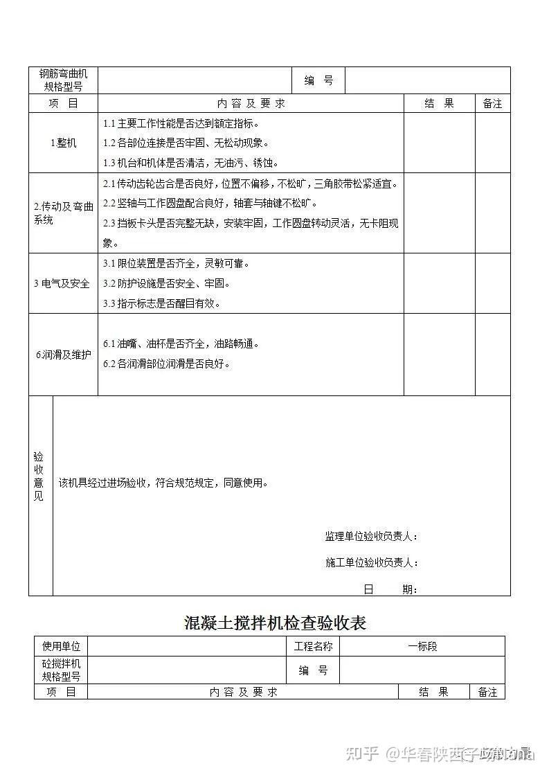 机械设备进场验收表验收表格（全套） 知乎