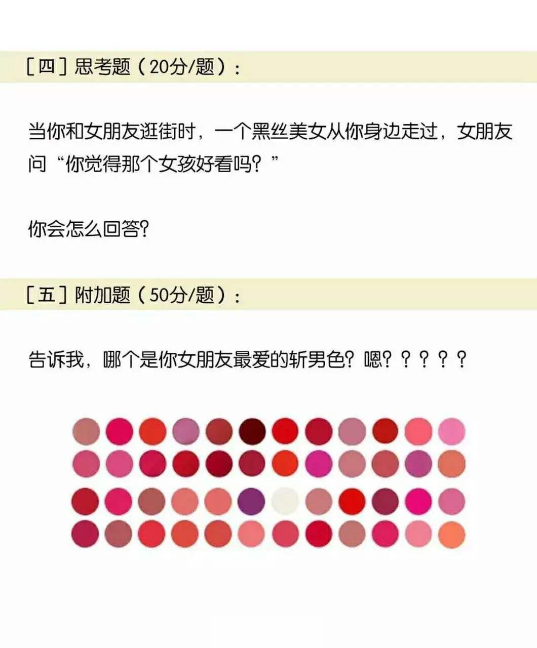 【直男测试】99%的男生都答错了.