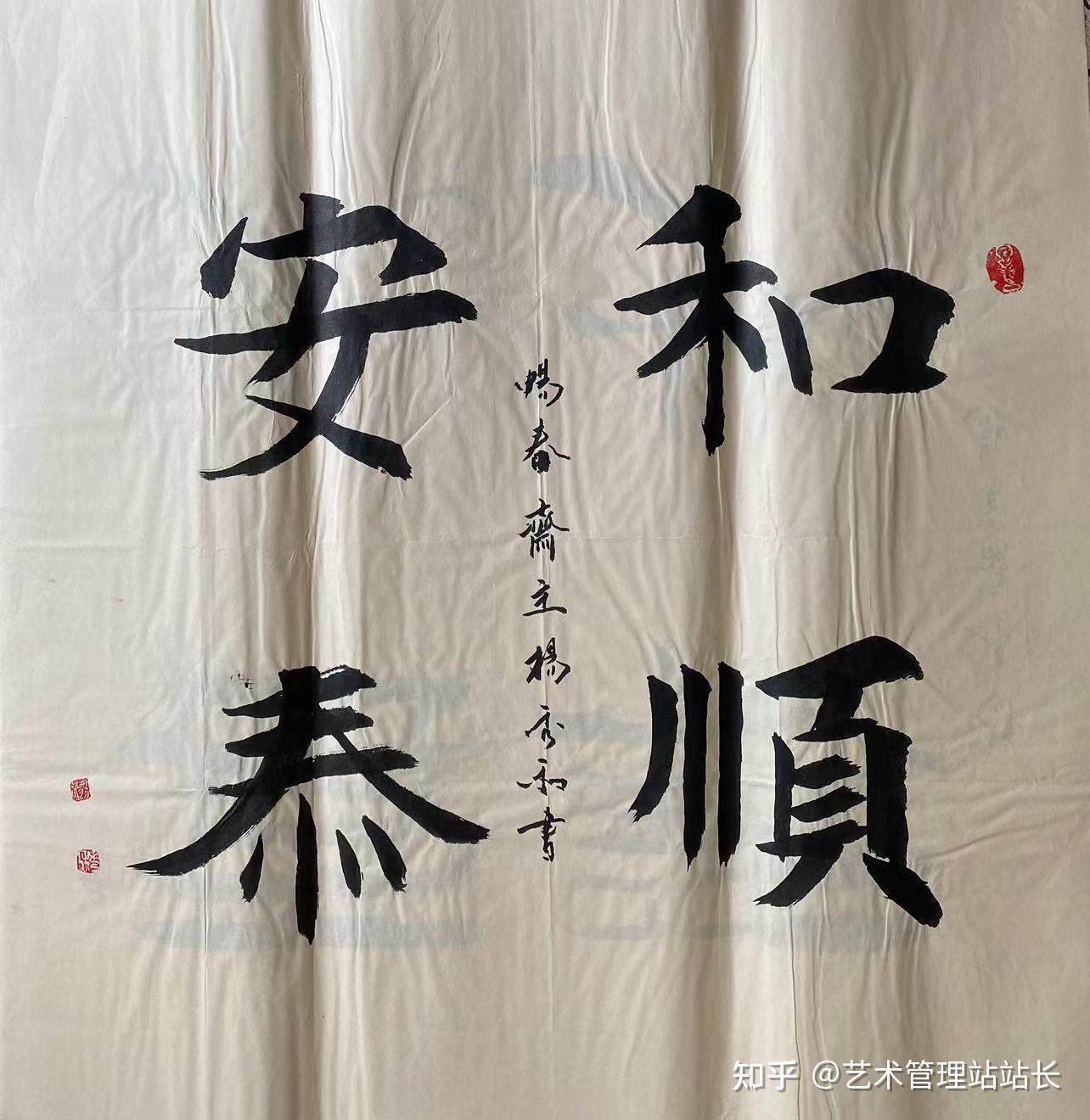 中国书画院院士、著名书法家畅春斋主杨秀和先生:杨姓历史名人在文化和艺术领域创造了辉煌的成绩 - 知乎