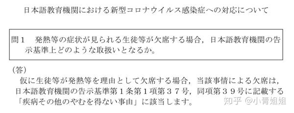 日本出入境管理局 关于日本语学校的新型冠状肺炎应对问答 知乎