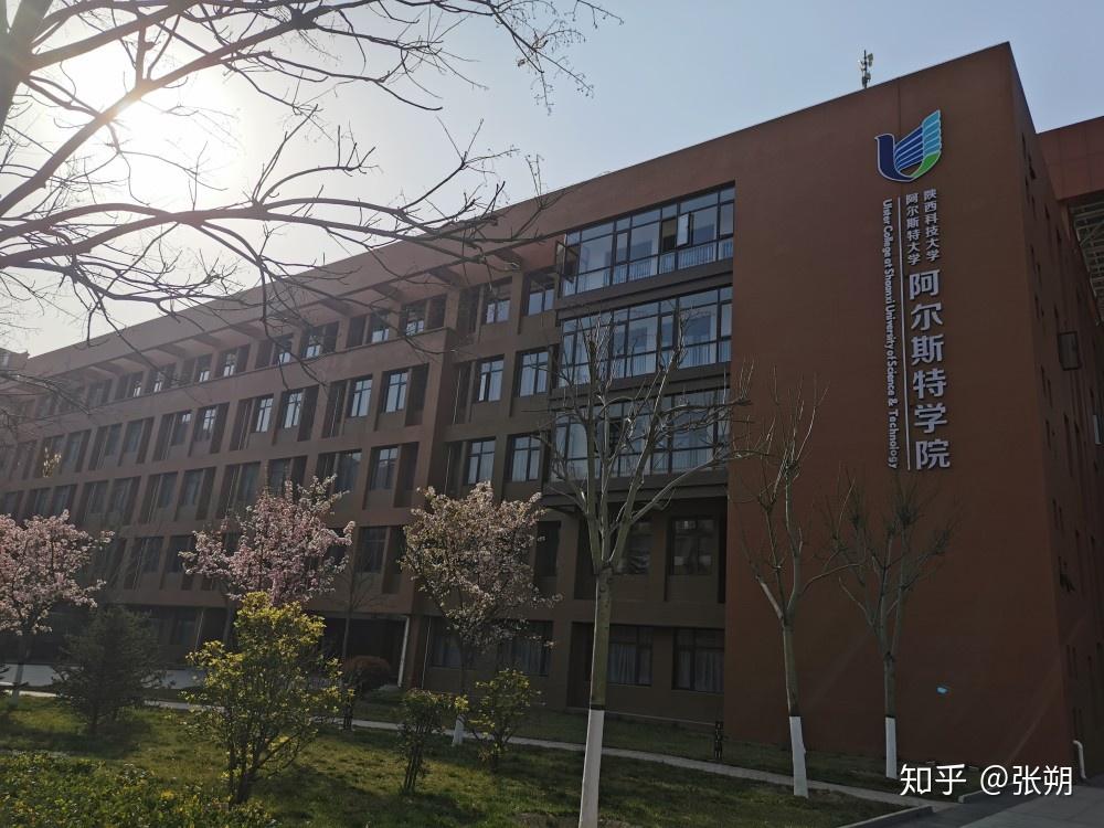 陝西科技大學阿爾斯特學院第一屆的學長帶大家認識一下這個神秘的學院