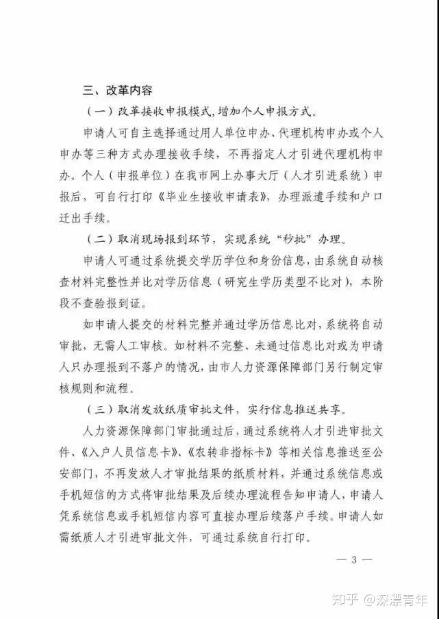 慎重決定~所以在準備轉戶口到深圳前,一定要想好自己到底要不要長久在