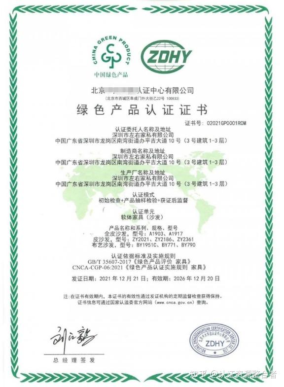 什么是中国绿色产品认证证书 - 知乎