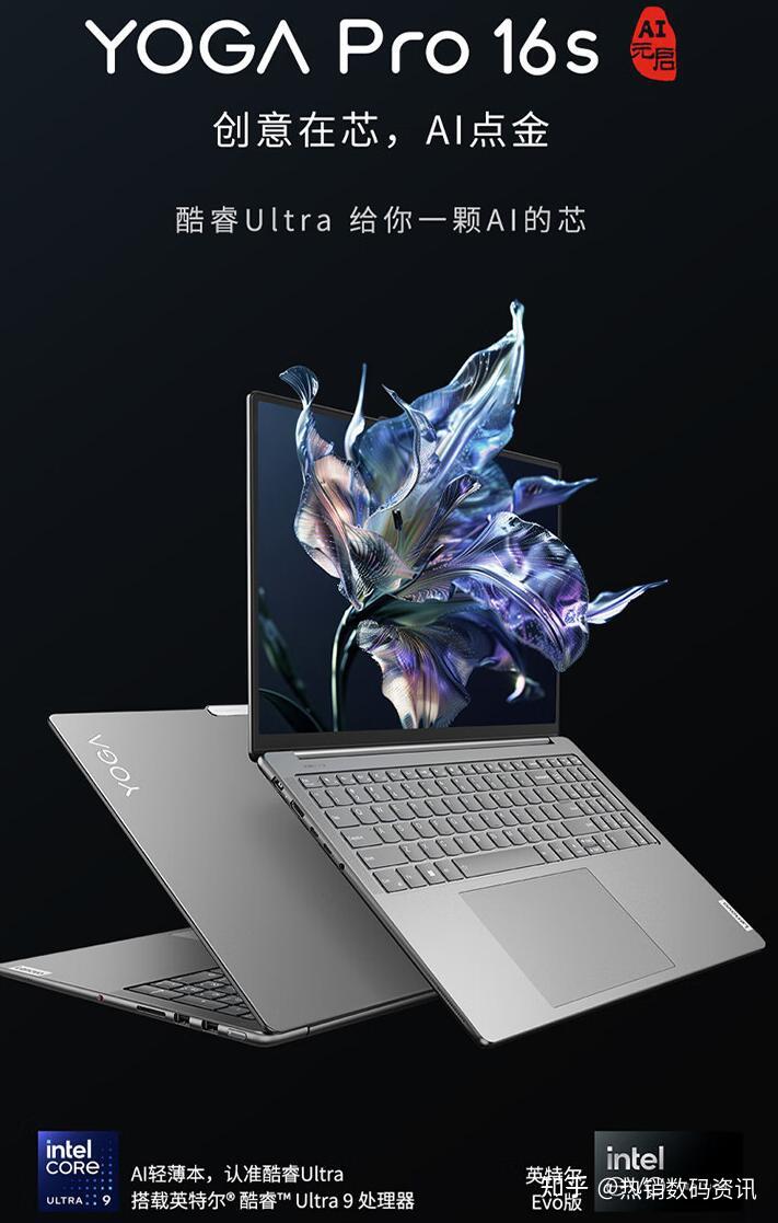 联想yogapro16s2024笔记本上线预售此款笔记本有哪些亮点