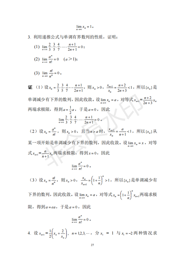 数学分析（陈纪修）课后习题参考答案 - 知乎