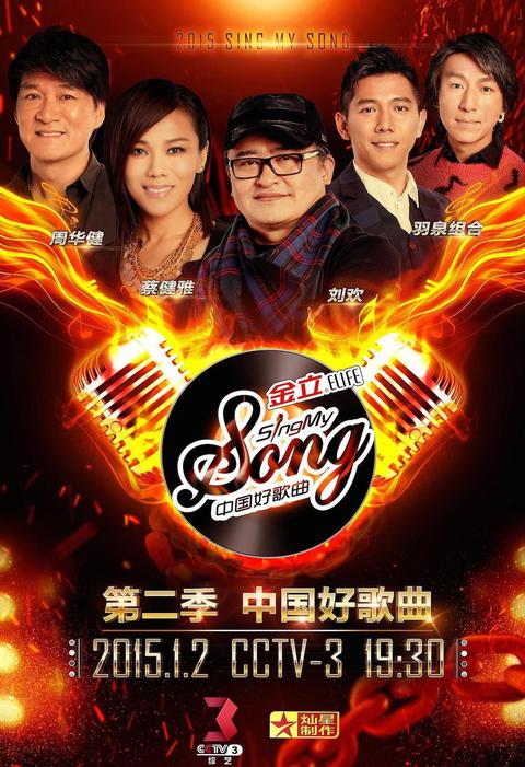 中国好歌曲第二季 综艺 知乎 中国好歌曲第二季 综艺 知乎