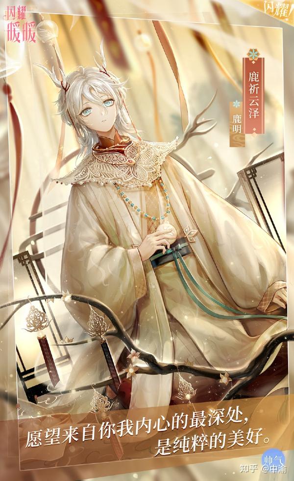 闪耀暖暖【套装测评】鹿祈云泽