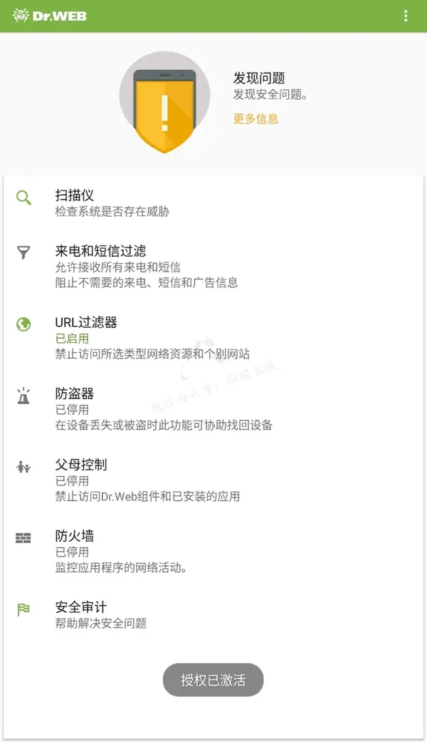 手机下载了病毒软件没安装