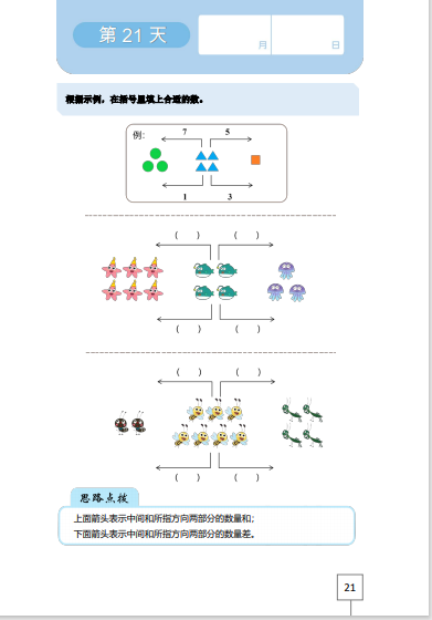 学而思的21天数感练习册,每天通过3-5分钟的数感训练,21天提升数感以及计算的熟练度~ - 知乎